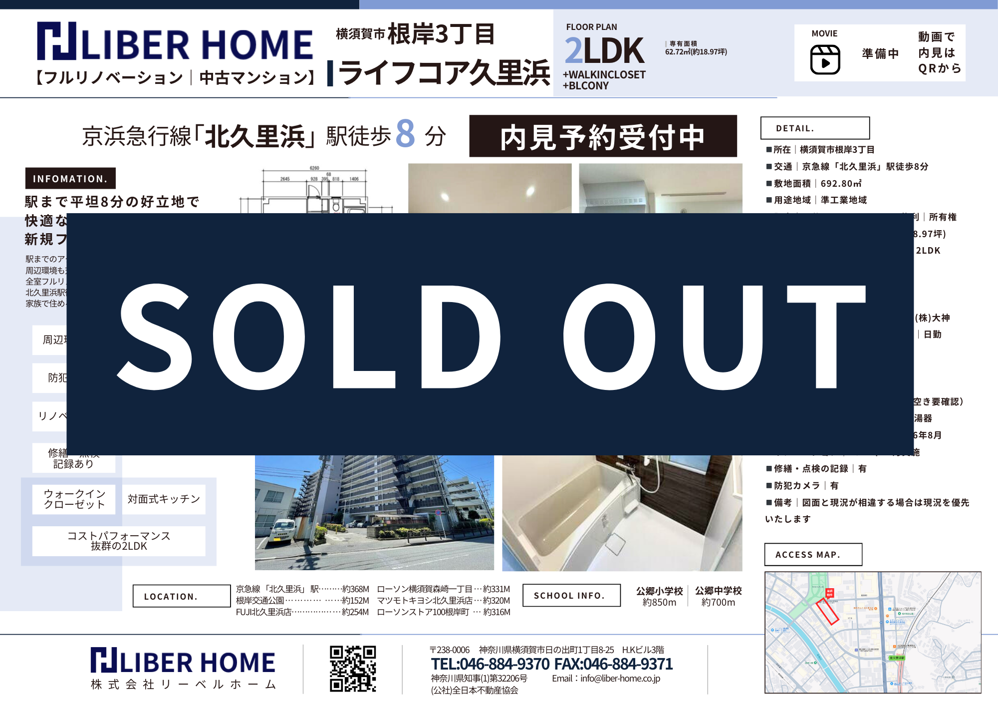 【横須賀市根岸町｜リノベーション｜マンション】