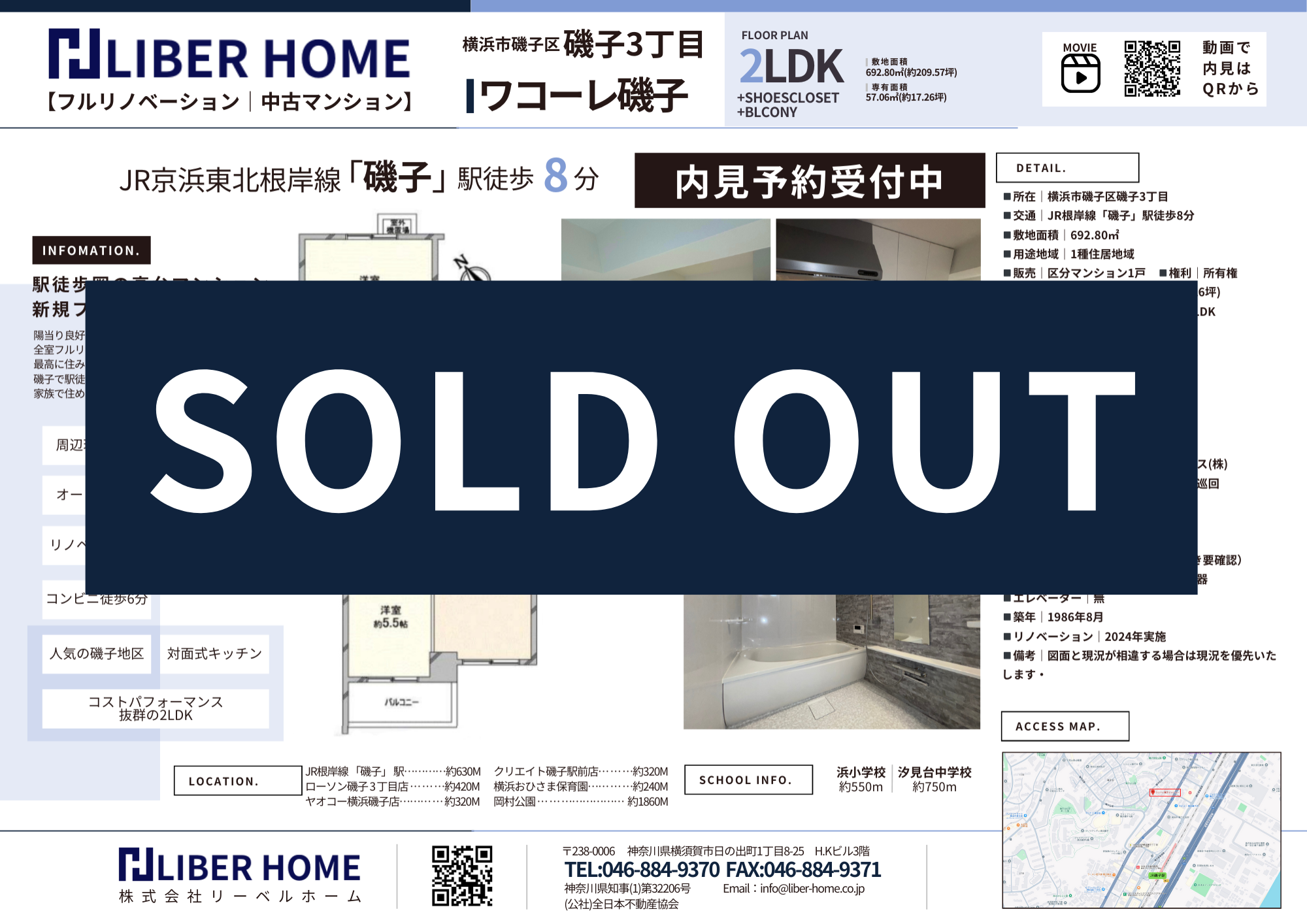 【横浜市磯子区｜リノベーション｜マンション】