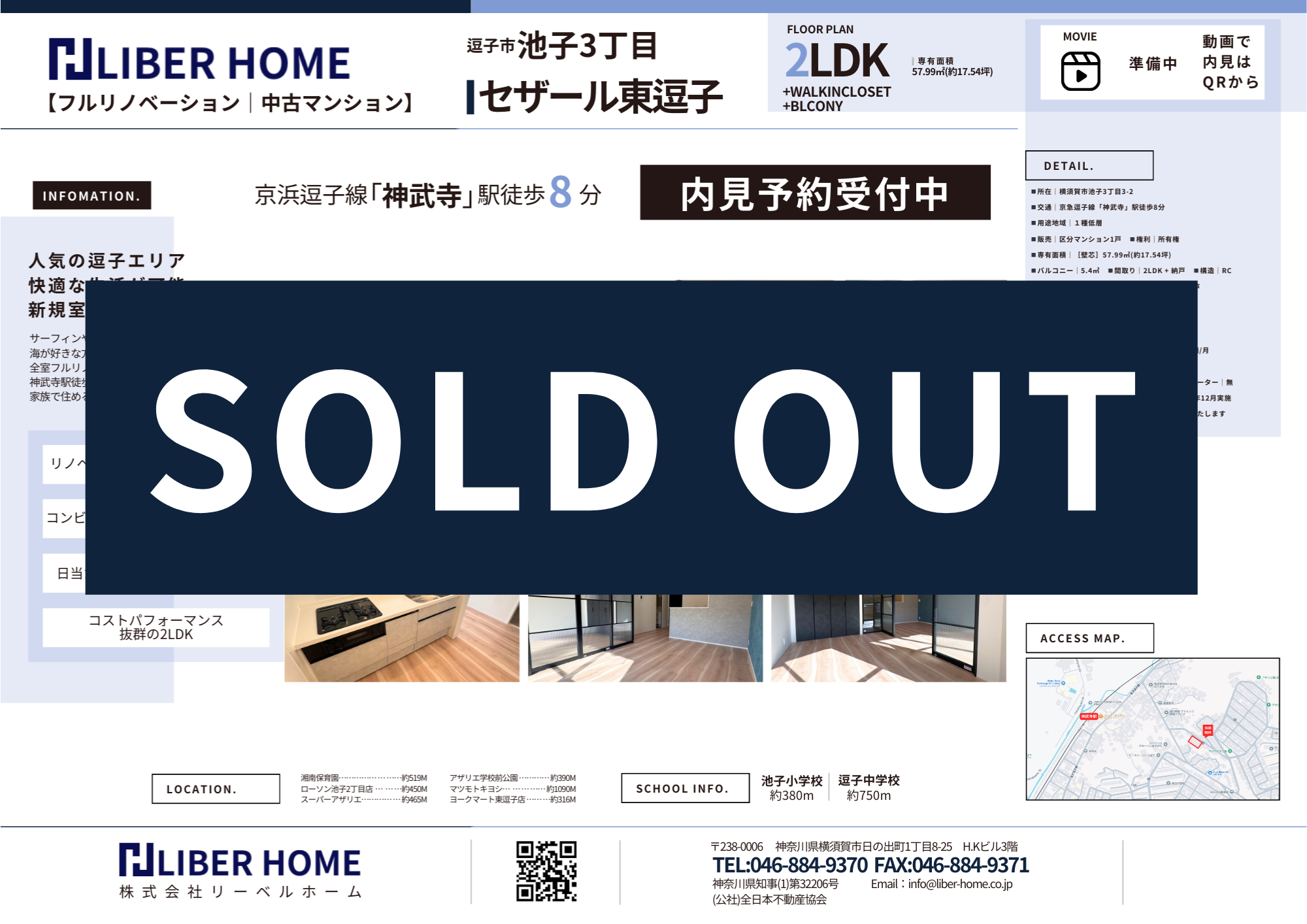 【逗子市池子｜リノベーション｜マンション】