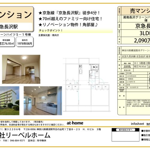 湘南長沢グリーンハイツ _page-0001