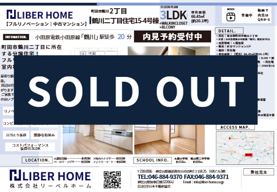 【町田市鶴川町｜リノベーション｜マンション】